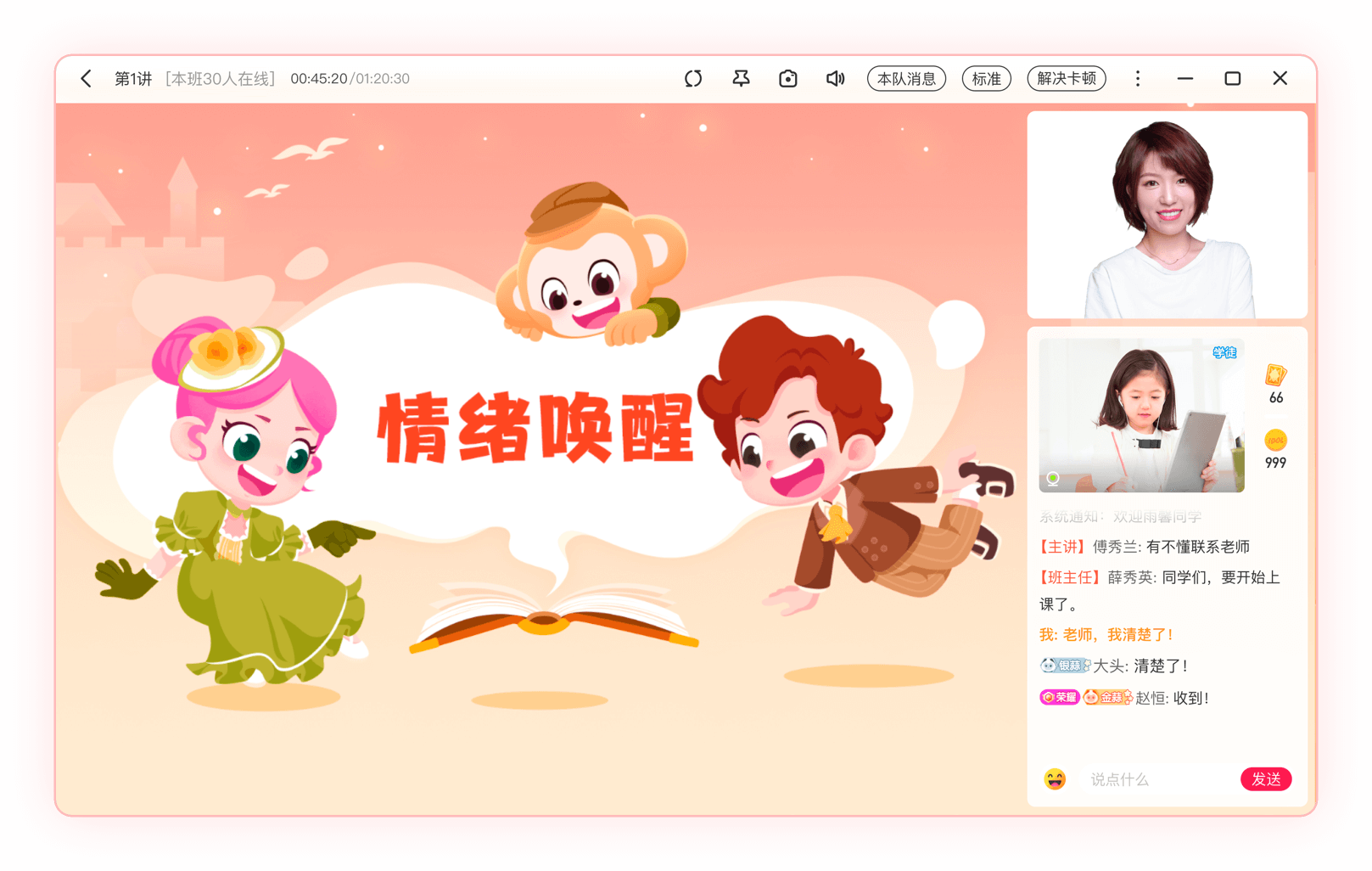学而思网校PC版界面展示